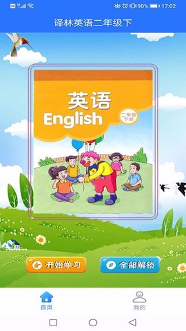 译林英语二年级下截图3
