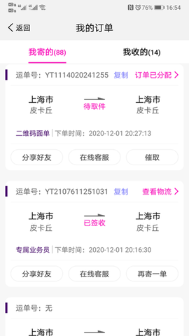圆通速递截图1