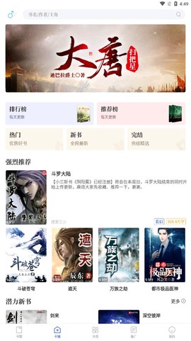 闪文书库截图2