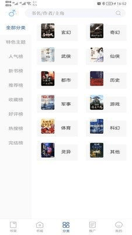 闪文书库截图3