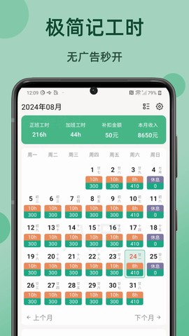 极简记工时截图2