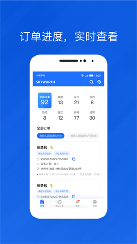 光伏生活代理端截图1