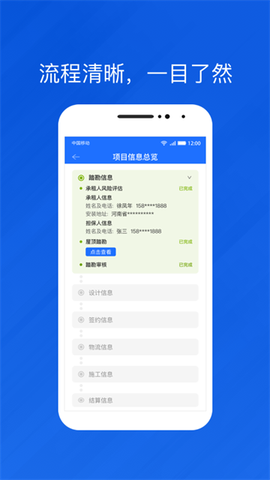 光伏生活代理端截图2