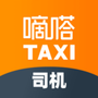 嘀嗒出租司机