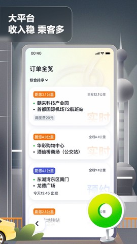 嘀嗒出租司机截图2
