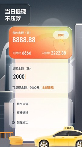 嘀嗒出租司机截图3