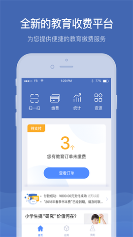 缴付通截图2