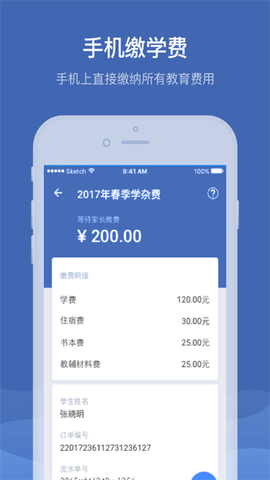 缴付通截图3