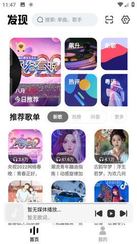 云母音乐截图1