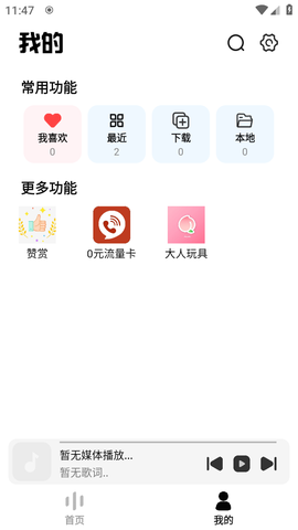 云母音乐截图2