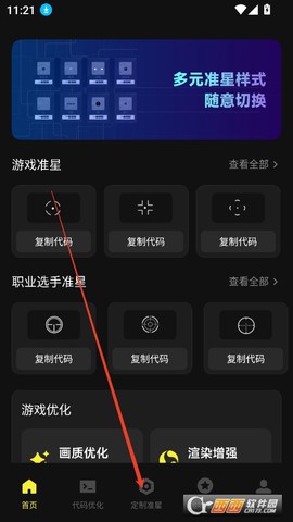 准心瞄准助手[图4]