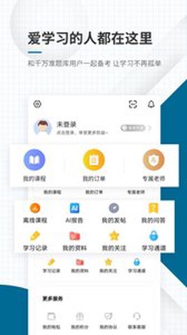 社会工作者准题汇截图3