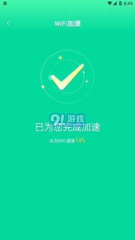 熙弦极速wifi截图1
