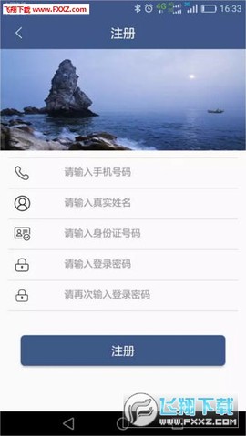 阳光村务截图3