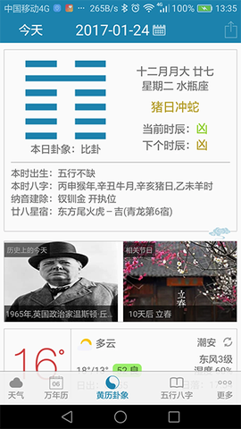周易万年历截图2