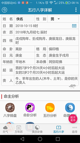周易万年历截图3