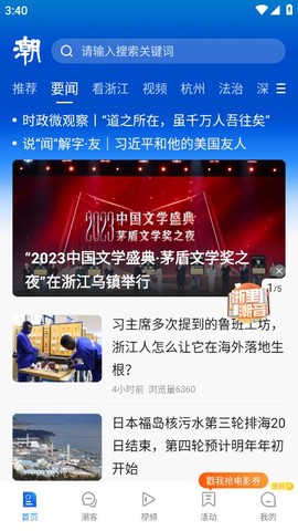 潮新闻截图2