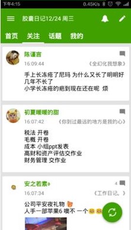 胶囊日记截图3