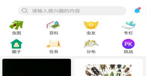 昆虫百科截图1