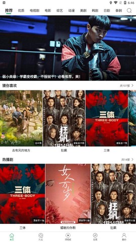 大象影视纯净版截图3