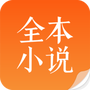 全本免费小说吧