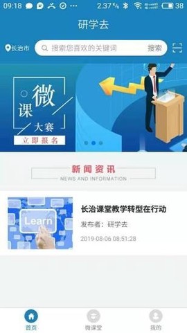 研学教育截图3