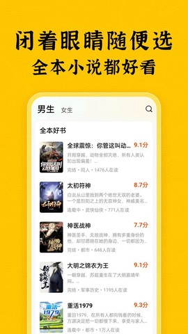 全本免费小说吧截图2