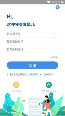 喜鹊儿截图2