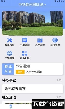 铁建管家截图2