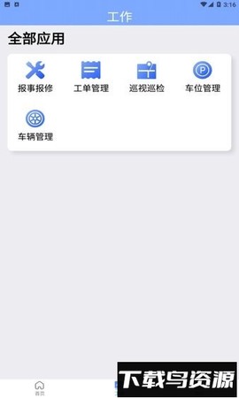 铁建管家截图3