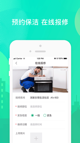 乐享住截图1