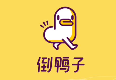 倒鸭子[图1]