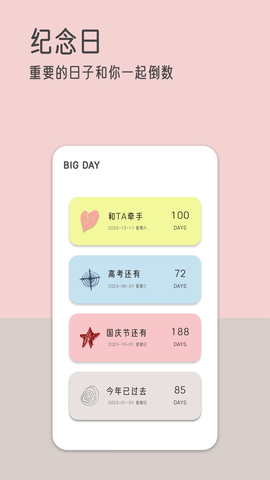 由美的便签截图3