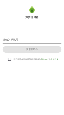 芦笋提词器[图1]