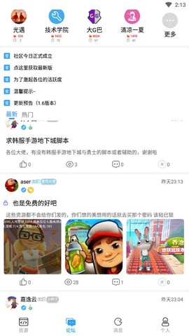 落叶社区截图1