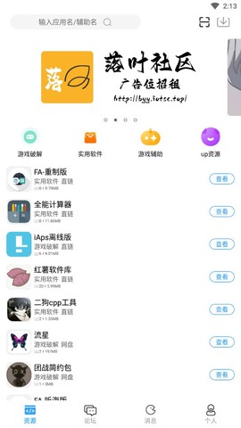 落叶社区截图2