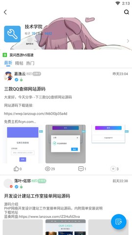 落叶社区截图3