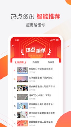 汉新闻截图3