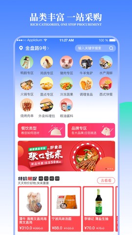 冻品云截图1
