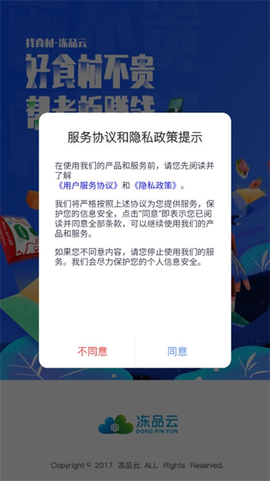 冻品云截图2