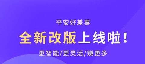 平安好差事[图1]