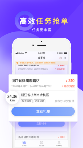 平安好差事截图3