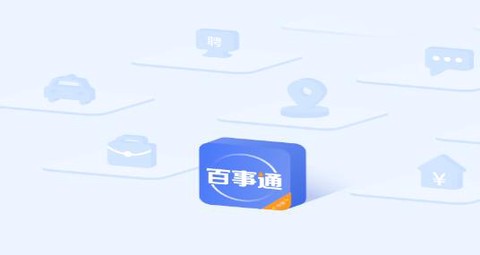 百事通[图1]
