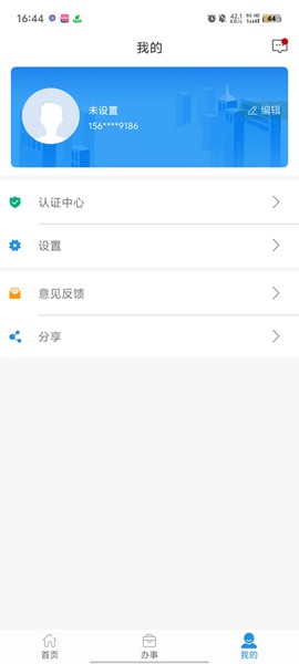 智享贵港截图1