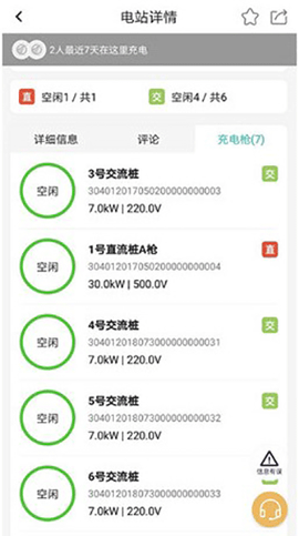 顺易充截图2