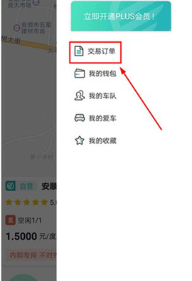 顺易充截图3