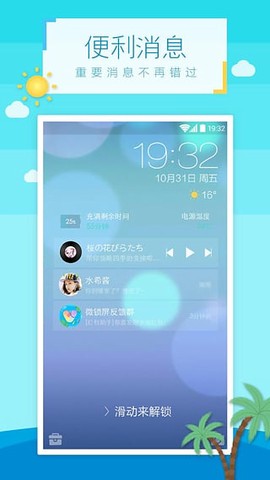 微锁屏截图3