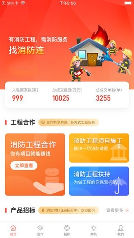 消防连截图2