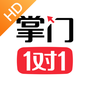 掌门1对1辅导