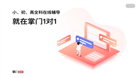 掌门1对1辅导[图1]